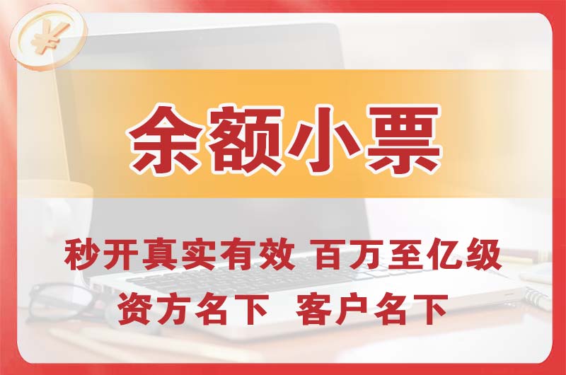 淮北余额小票